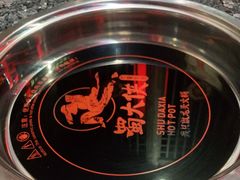 -蜀大侠火锅(森兰花园城店)