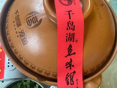 -千岛湖鱼味馆(十字街总店)
