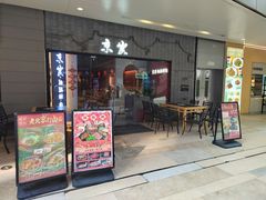 -京炭铜锅涮肉·羊蝎子·羊肉炉(保利·时光里店)