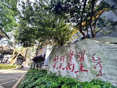 -湖南省立第一师范学校旧址