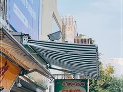 -澳门长洲糯米糍(柯打苏沙街店)