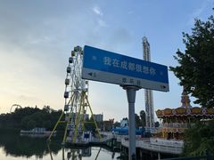 -成都欢乐谷