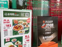 -新粤新疆菜(禅城店)