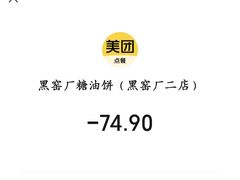 -黑窑厂糖油饼烤鸭·清真菜(总店)