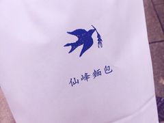 -仙峰天然面包(迎宾路店)