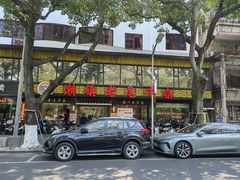 -潮镇老尾牛杂(环城西路店)