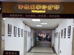 -上海中医药大学附属曙光医院(东部)