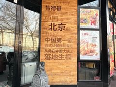 -肯德基(前门店)