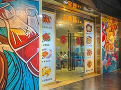 -友德福.老字号粤菜.广州地标融合美食(荔湾路店)