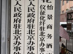 -山东宾馆·齐鲁苑餐厅