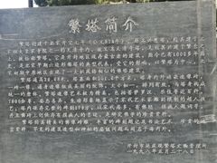 -繁塔
