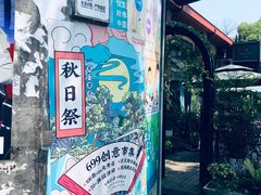 -699文化创意园