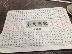 -小杨酒家(华苑小区店)