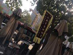 -清真·二嫂子煎饼果子(鼓楼旗舰形象店)