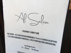 -Al Salam莫的三明治