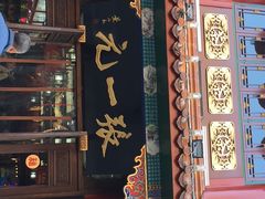 -张一元(总店)
