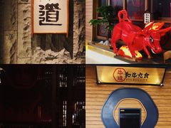 -牛道·和牛九食(市府恒隆广场店)