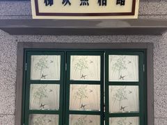 -坂田天虹