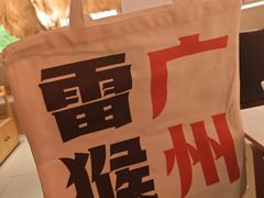 -陈记顺和潮汕牛肉火锅(棠德南路店)