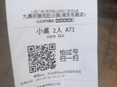 -九鼎轩脆毛肚火锅(南京东路店)