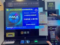 -金逸影城(荟聚IMAX激光店)