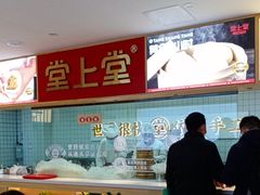 -堂上堂(益民街店)