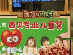 -西贝(枫蓝国际购物中心店)