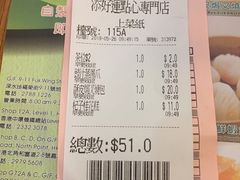 -添好运点心专门店(深水埗店)