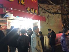 门面-王记西鎮电烤肉(汶上路店)