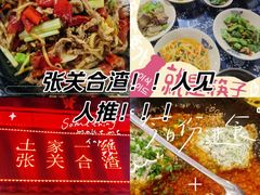 -张关合渣(航空大道店)