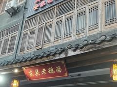 -巢湖名吃·东关老鹅汤(江南风情街店)