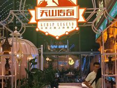 -天山传奇新疆菜(SKLP店)