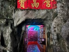 -宝晶宫旅游景区