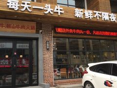 -焯牛潮汕牛肉火锅(云峰街创始店)
