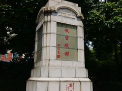 景点-十九路军淞沪抗日阵亡将士陵园
