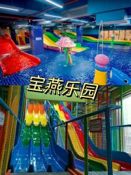 -宝燕水乐园