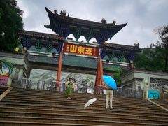 -五泉山公园