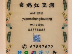 -袁妈红豆汤(重庆总店)