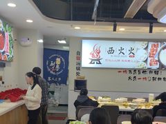 -西火火·川派小火锅(西溪银泰店)