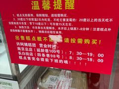 -许阿姨糕团店(南京总店)