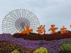 -七彩云南欢乐世界