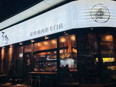 -不急·slowdown·长沙深夜食堂(梅溪湖店)