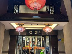 -堂宴·老厦门私房菜(1988仙岳总店)