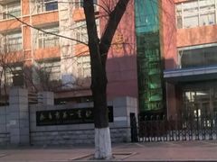 -长春市第一实验小学(北安路)