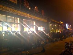 排队-秋栗香(地安门店)