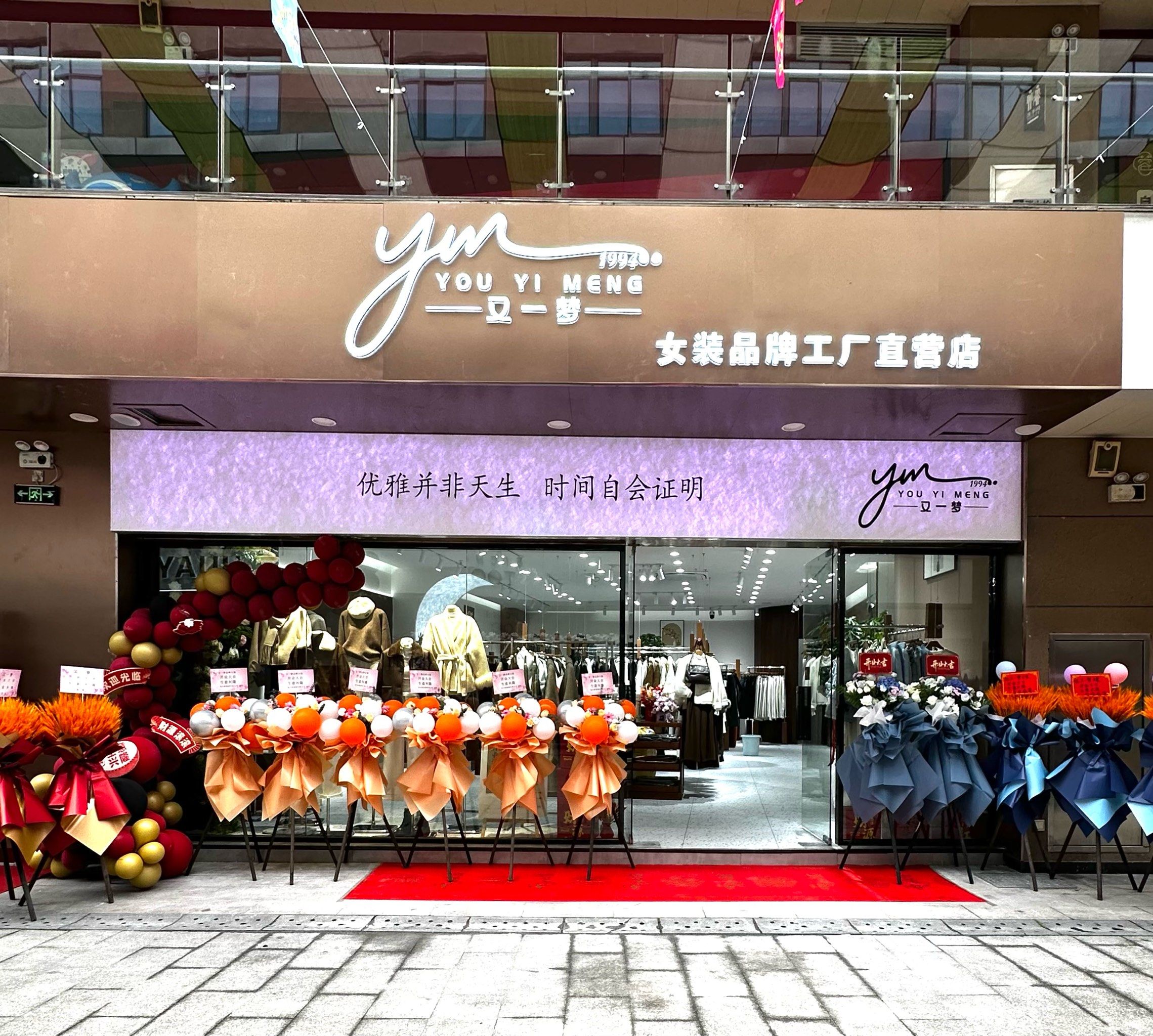 又一梦女装品牌工厂店开到梅村啦 11月10号正式开业啦