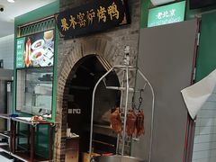 -黑窑厂糖油饼烤鸭·清真菜(旗舰店)