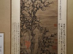 元·曹知白&颜辉·古木筱石图轴-程十发艺术馆