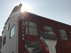 门面-锦上中式酒馆(南内环店)
