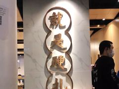 门面-么子烤肉(化龙池店)